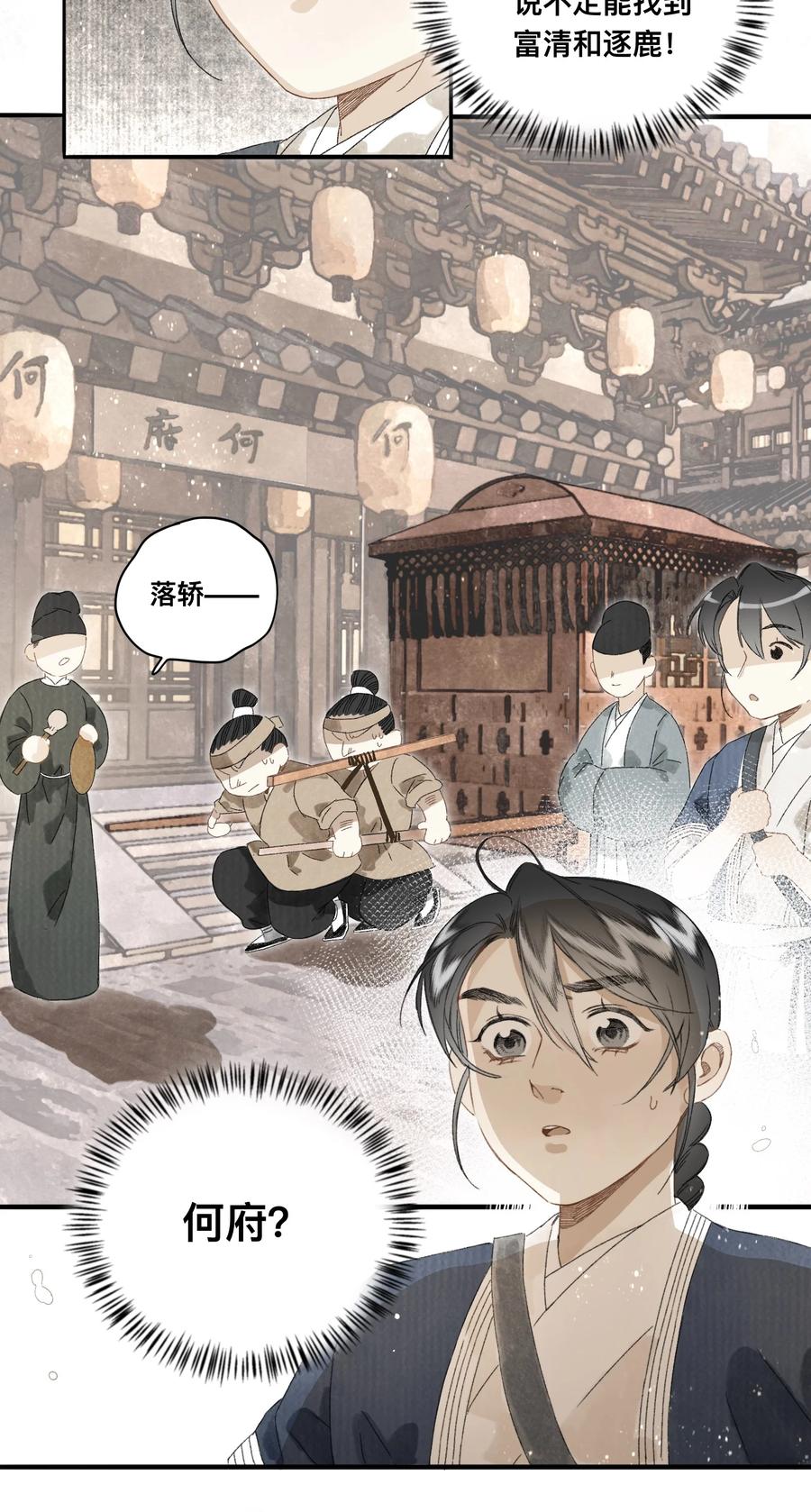 039 何大人-第42话