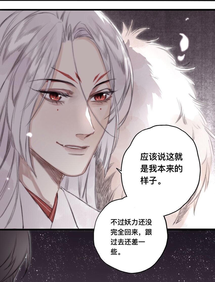 041 狐狸变身-第44话