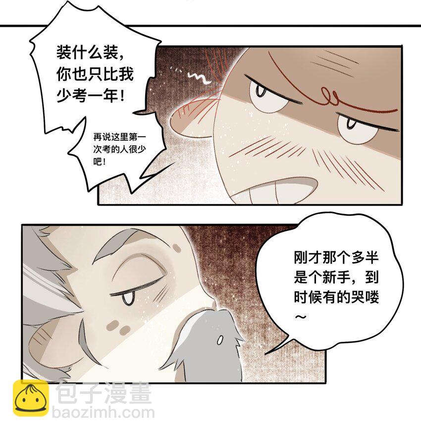 045 会考特权-第48话