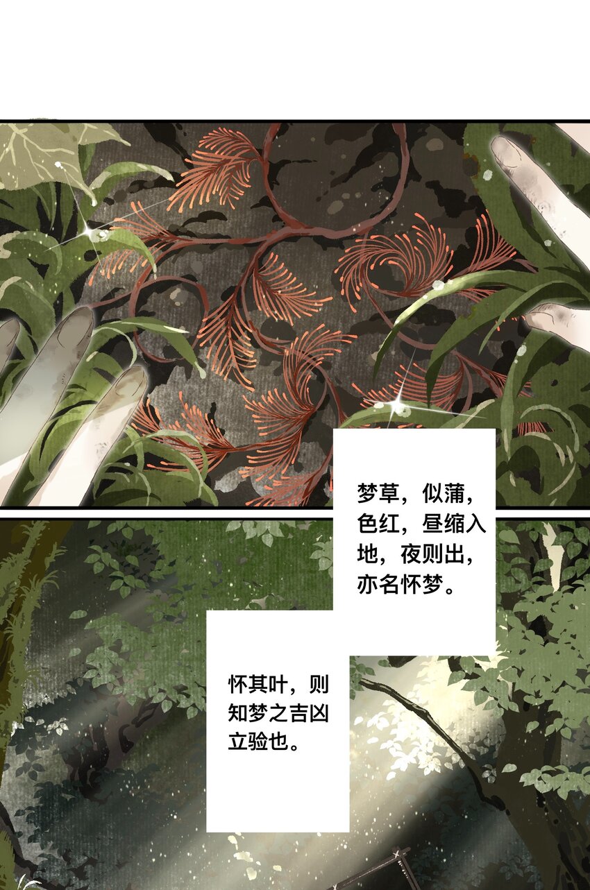 047 怀梦草-第50话