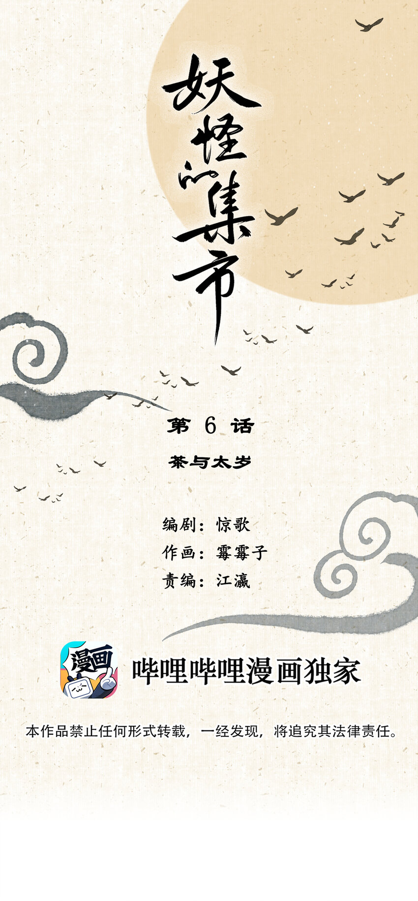 006 茶与太岁-第6话
