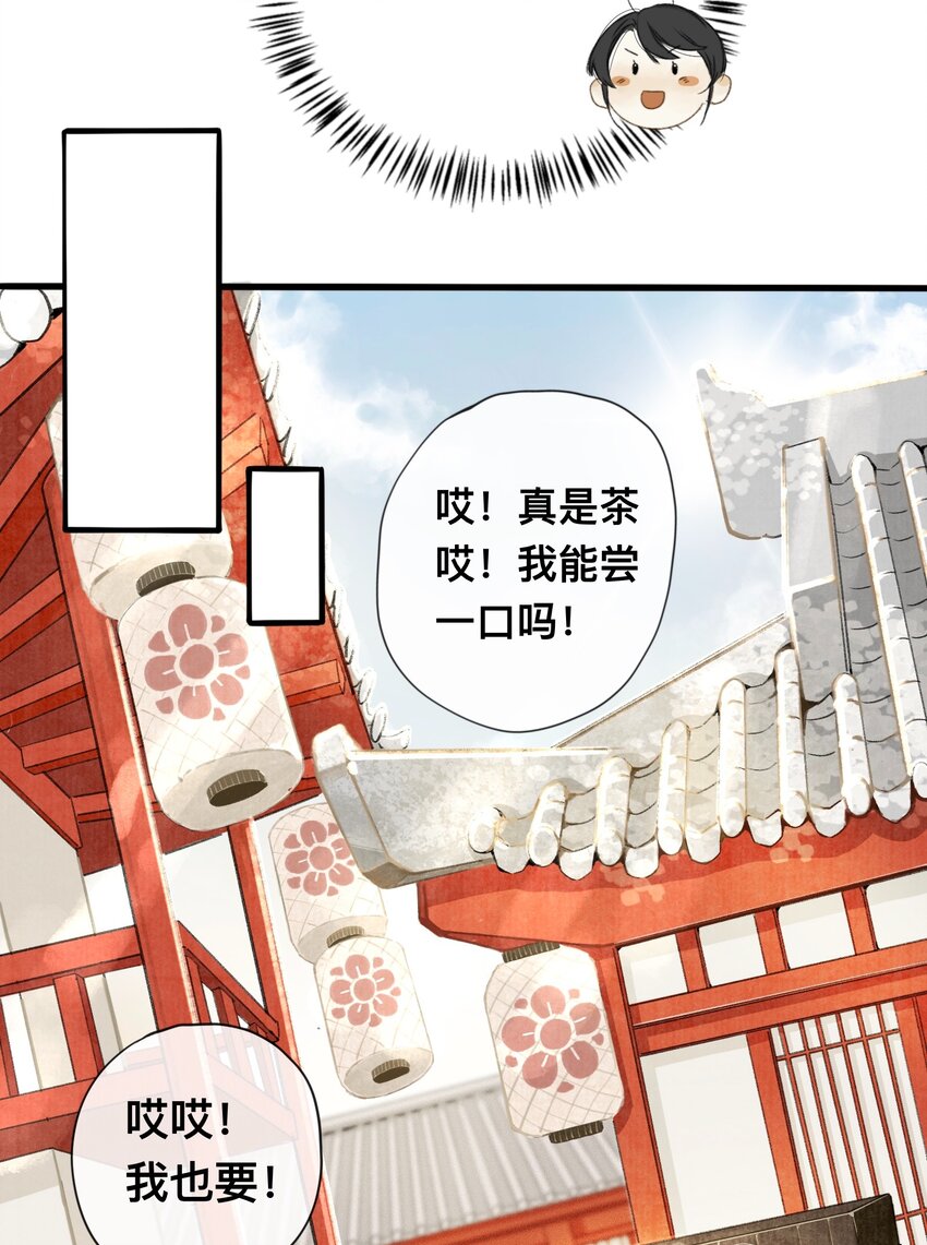 006 茶与太岁-第6话