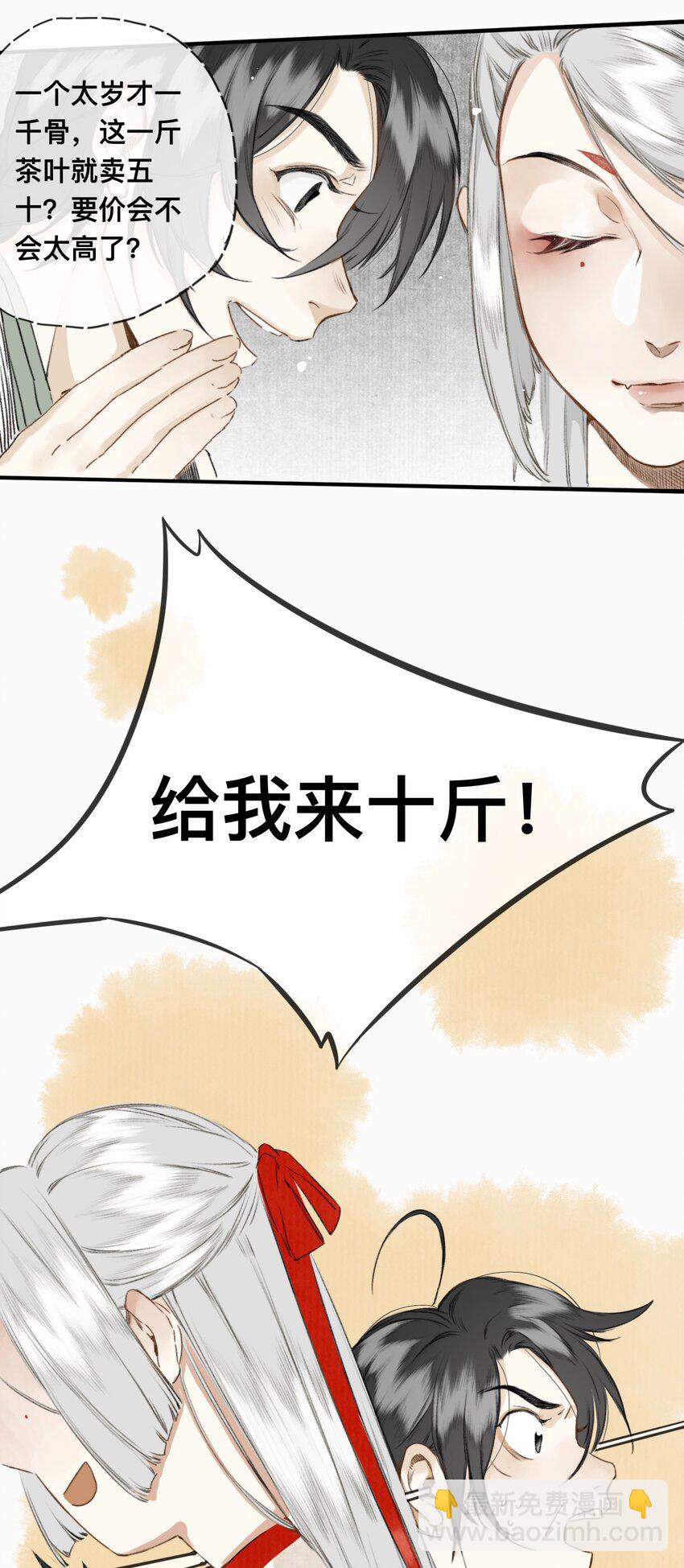 006 茶与太岁-第6话