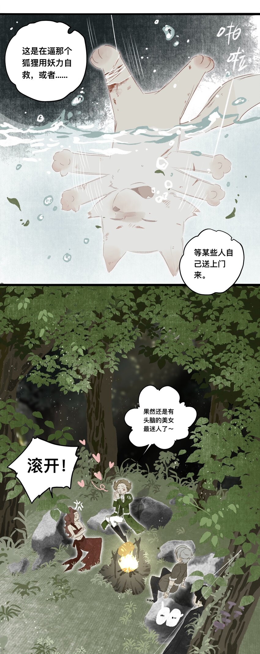 049 狐质-第52话