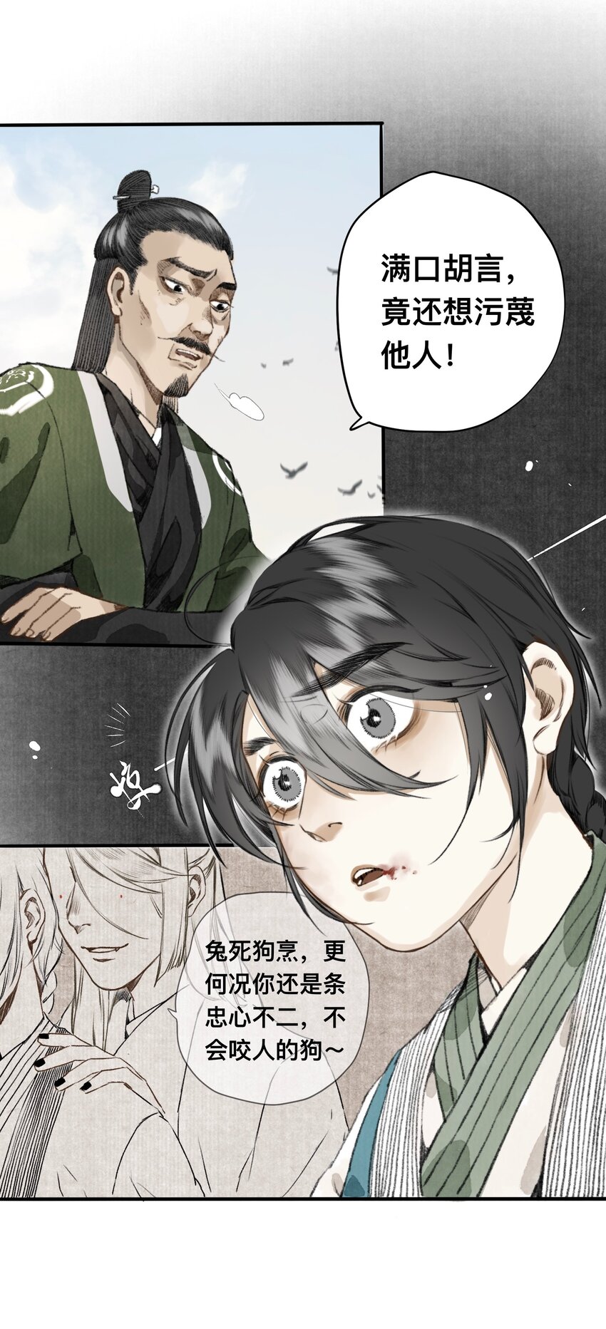 008 诬蔑-第8话