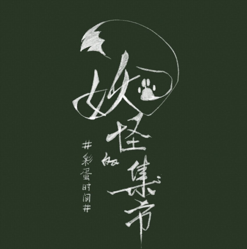 008 诬蔑-第8话
