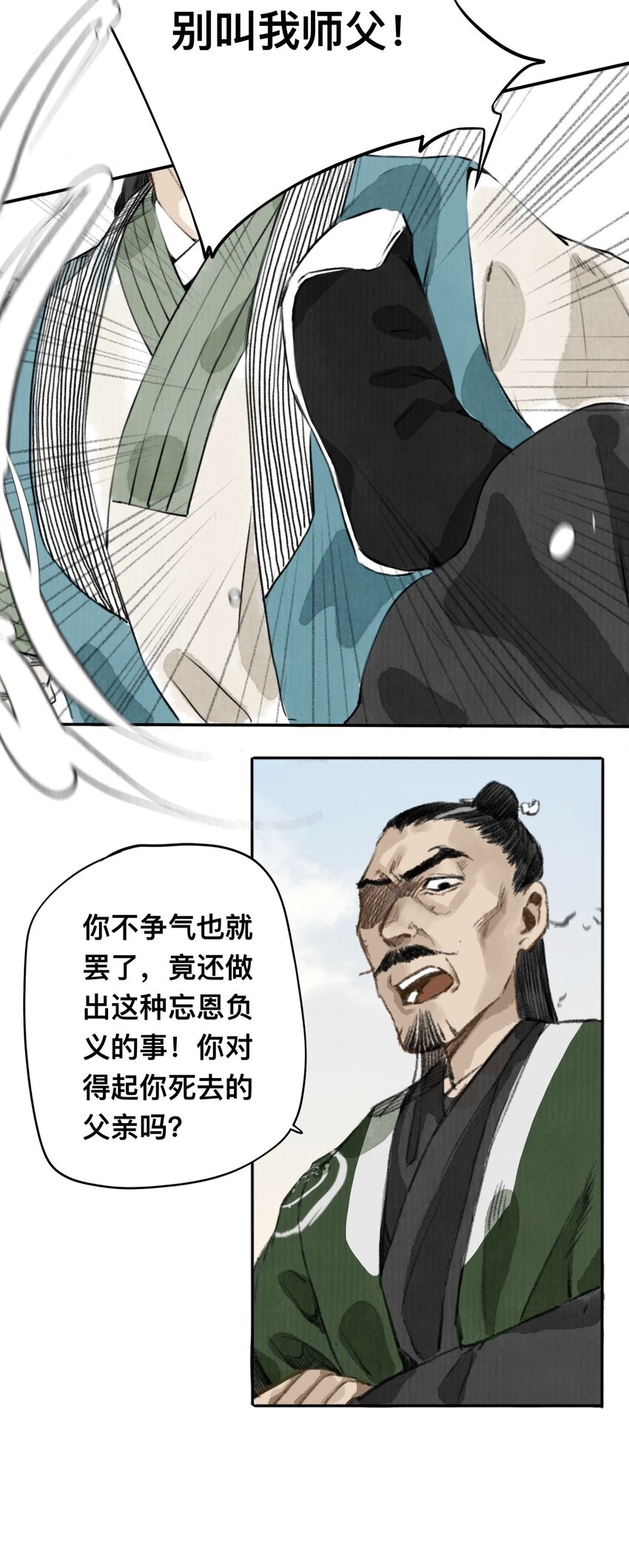 008 诬蔑-第8话