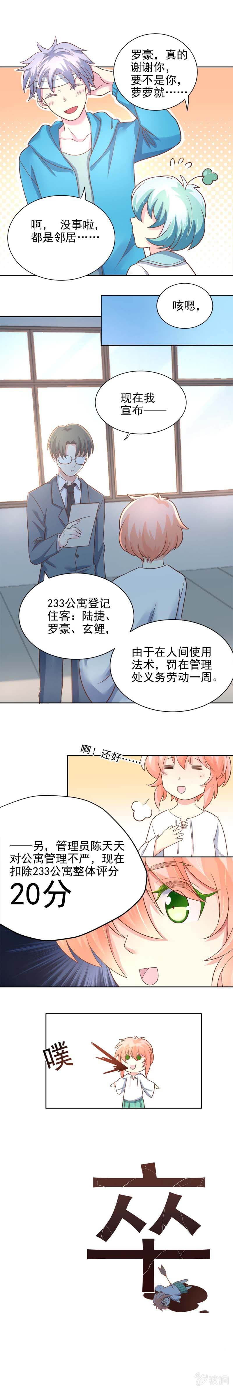袭击-第24话