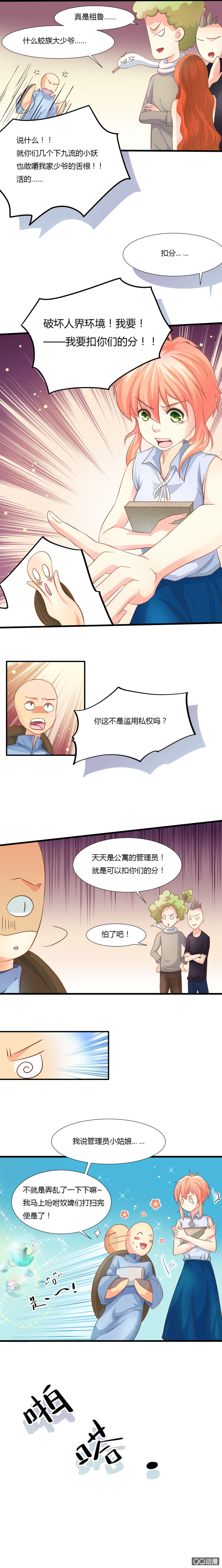 相片与扣分-第4话