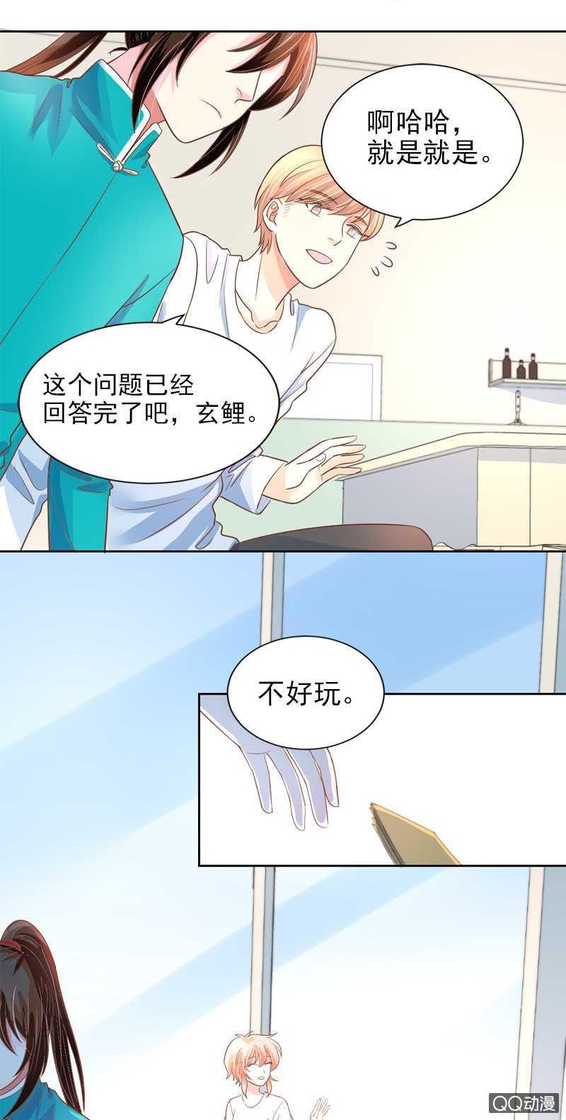 不好玩的游戏-第40话