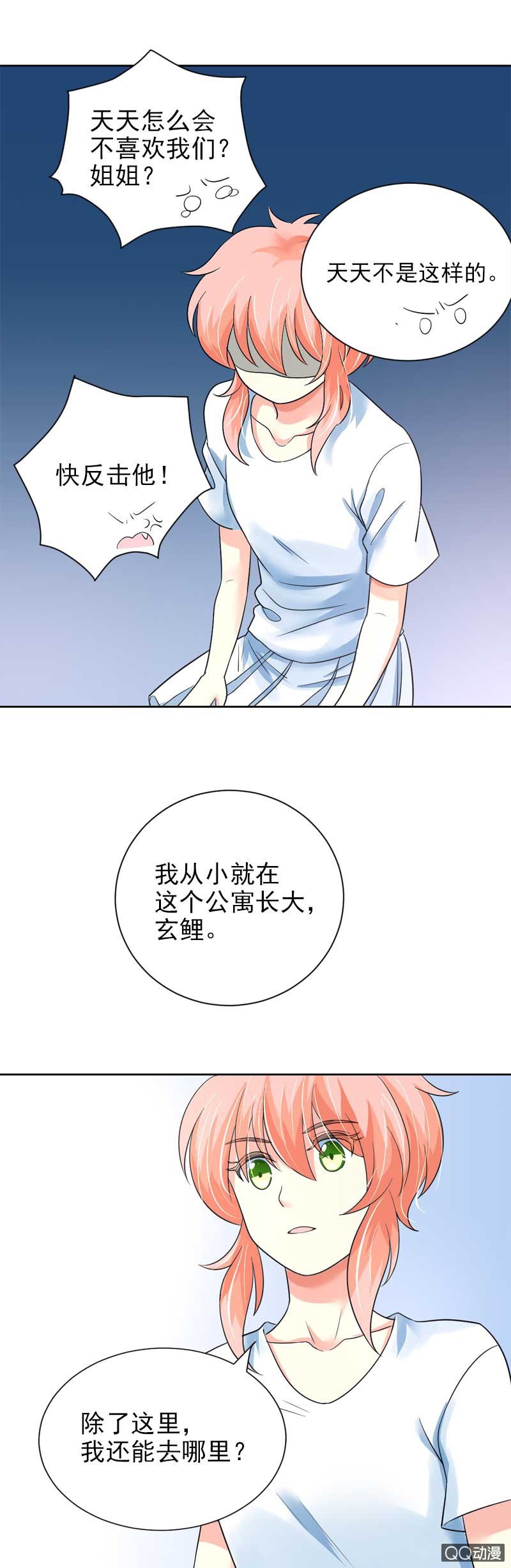 不好玩的游戏-第40话