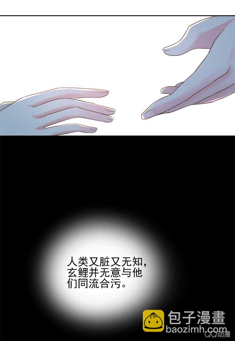 学渣玄鲤-第52话