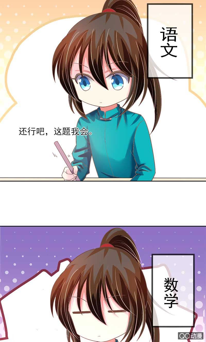 学渣玄鲤-第52话