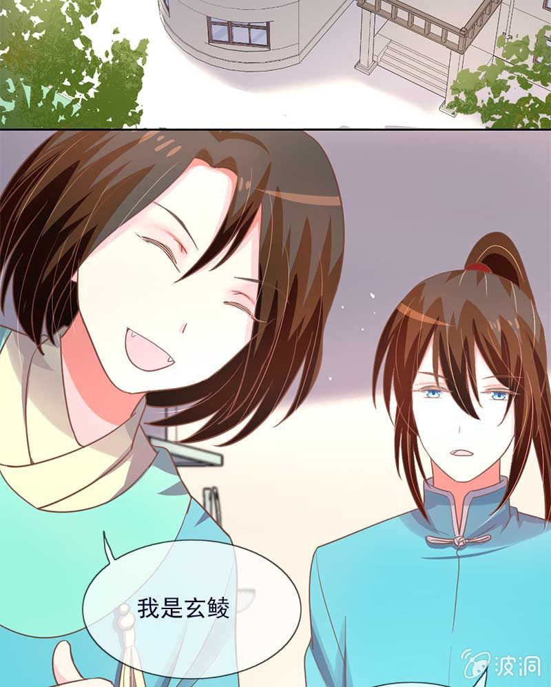 玄鲮-第66话