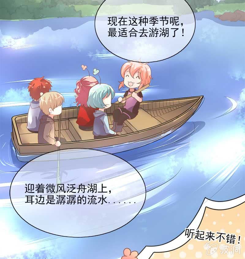 游湖-第78话