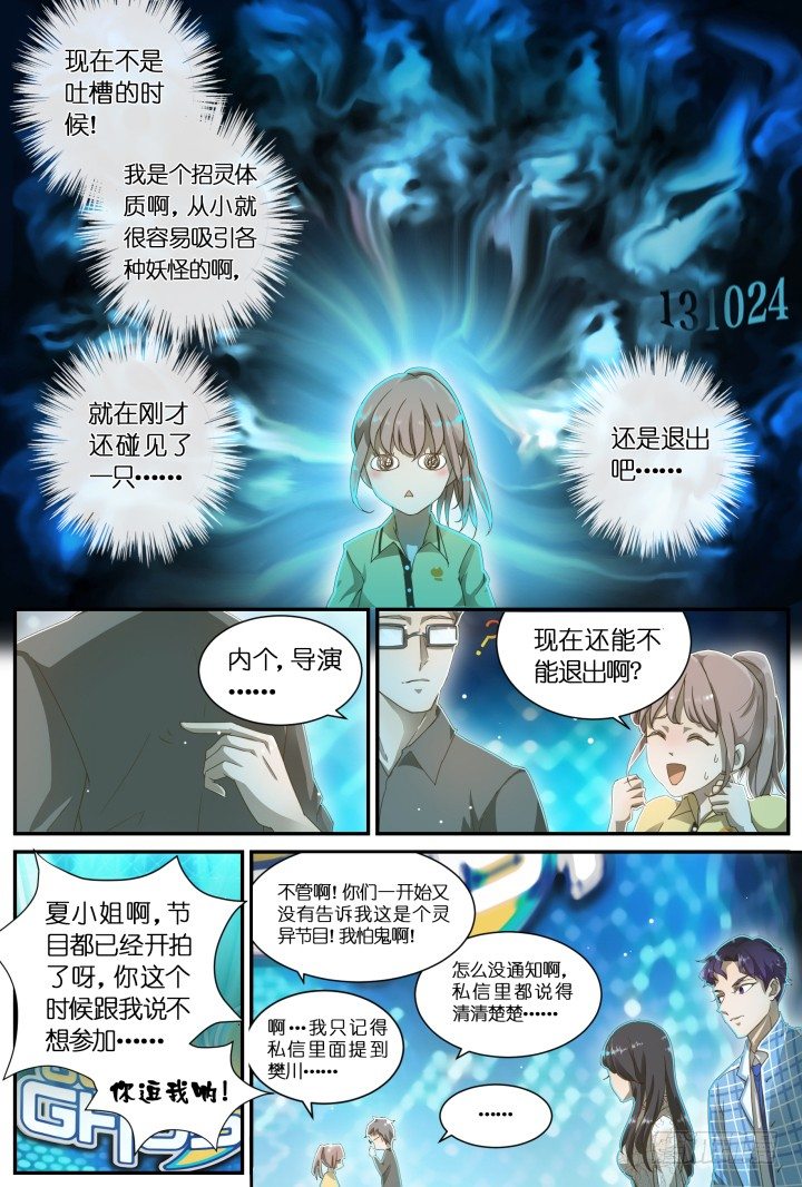 灵异真人秀2-第2话