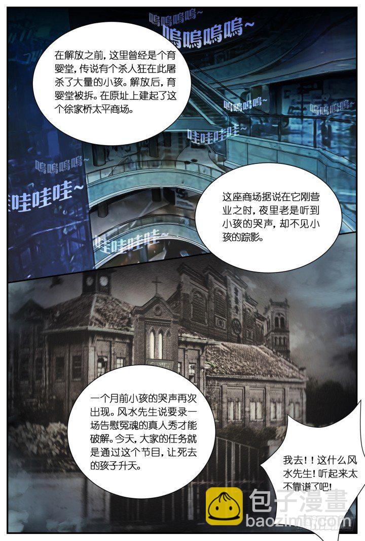 灵异真人秀2-第2话