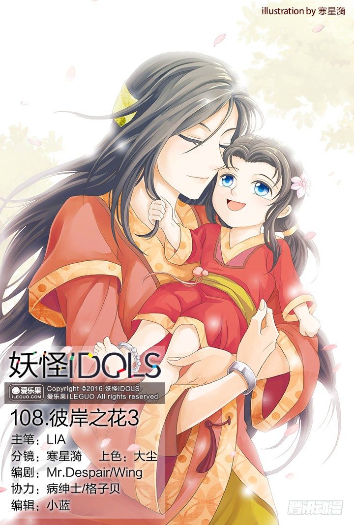 108.彼岸之花3-第108话