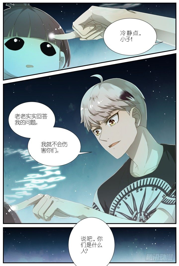 灵异真人秀12-第12话