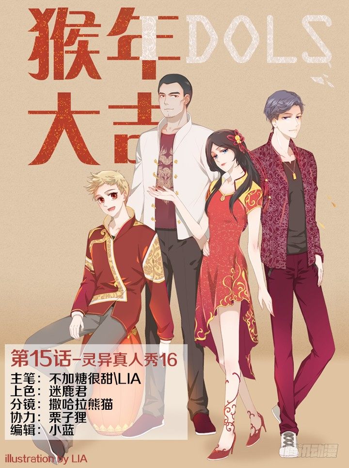 灵异真人秀16-第16话