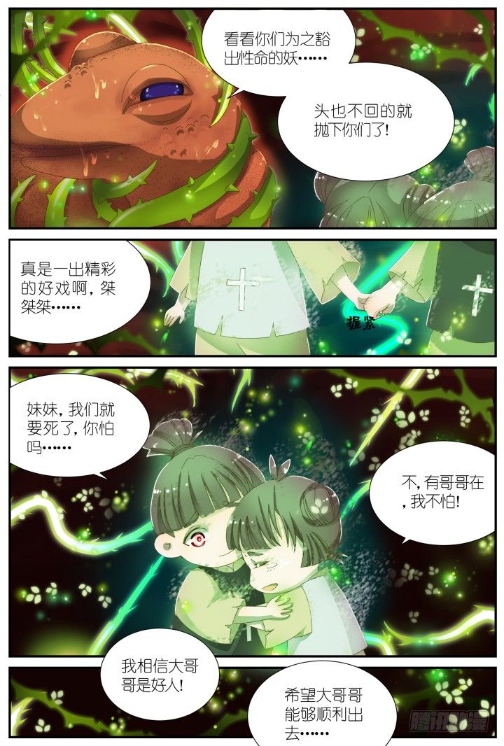 灵异真人秀16-第16话