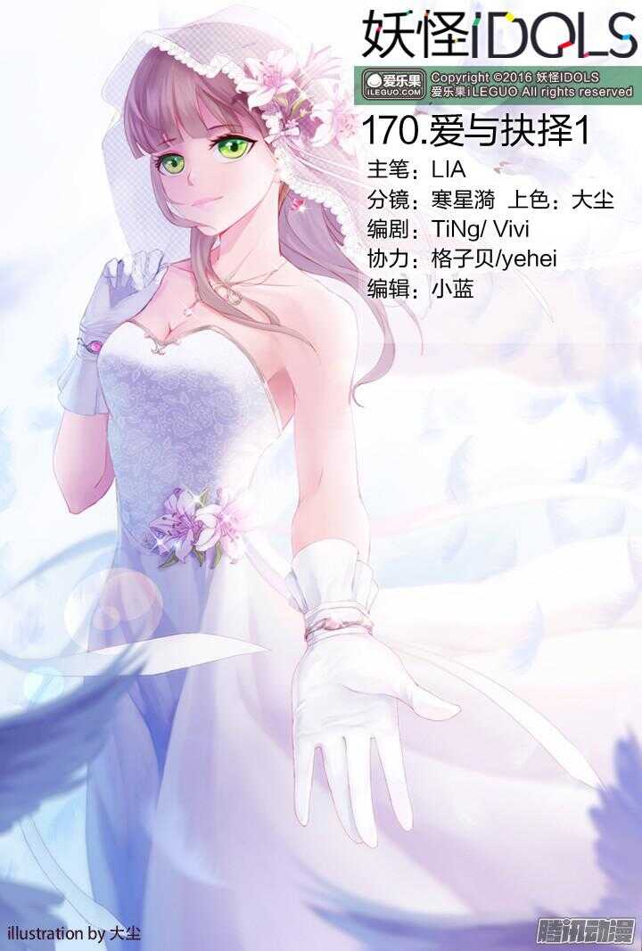 170.爱与抉择1-第170话