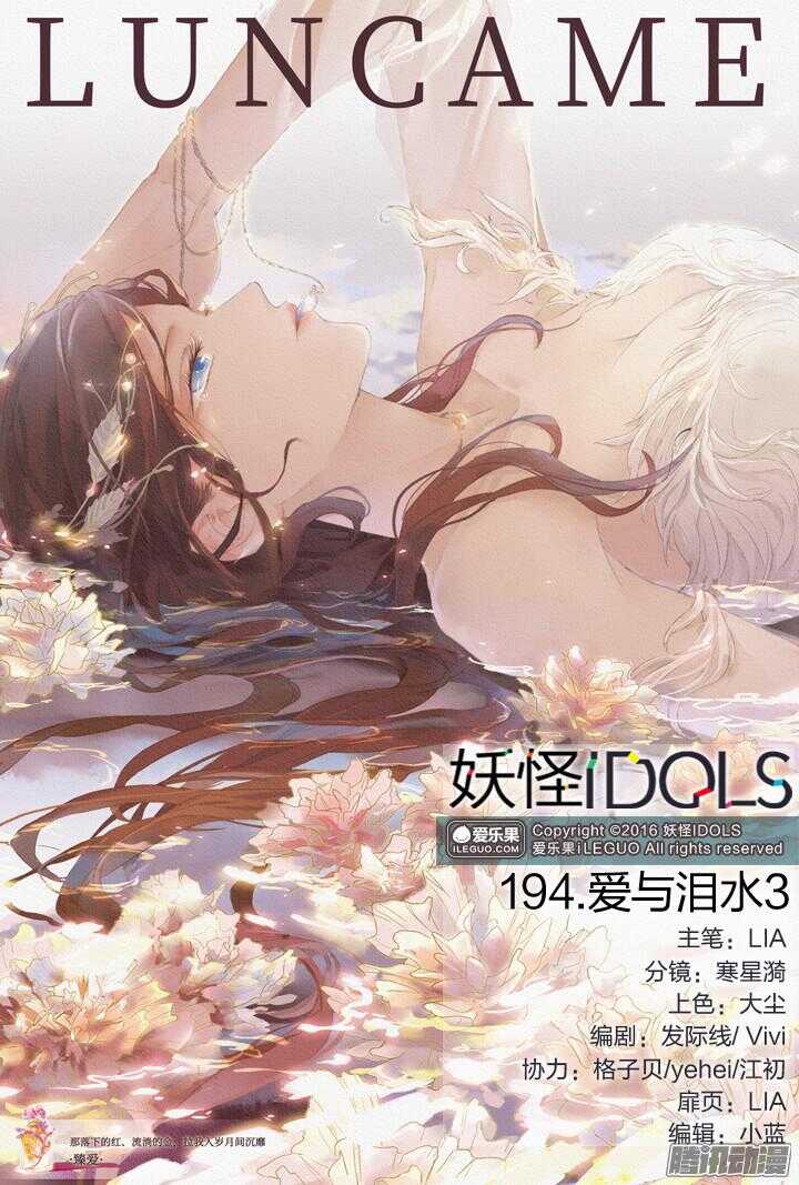 194.爱与泪水3-第194话