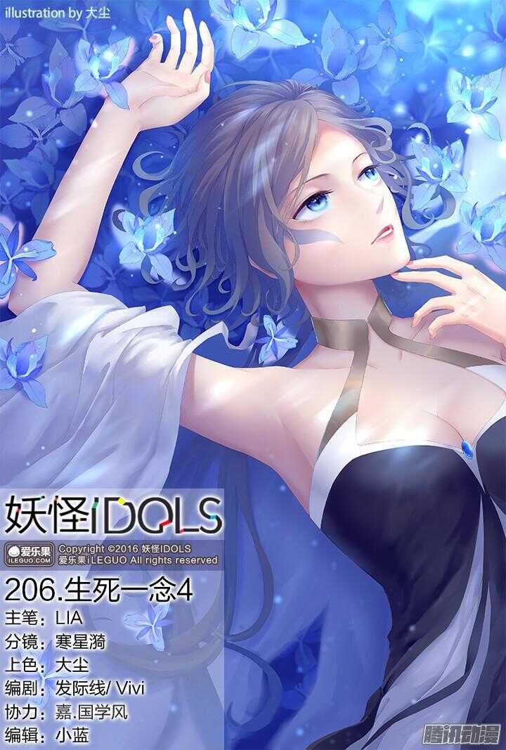 206.生死一念4-第206话