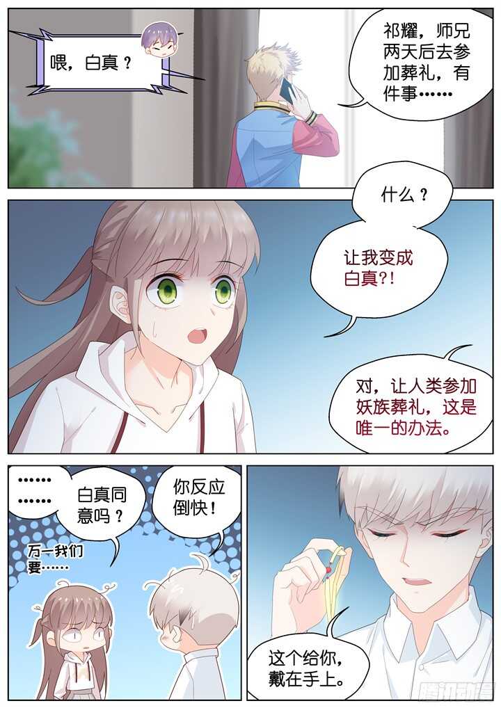 218.爱与别离6-第218话