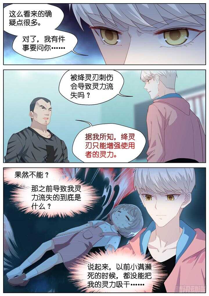 230.山雨欲来4-第230话