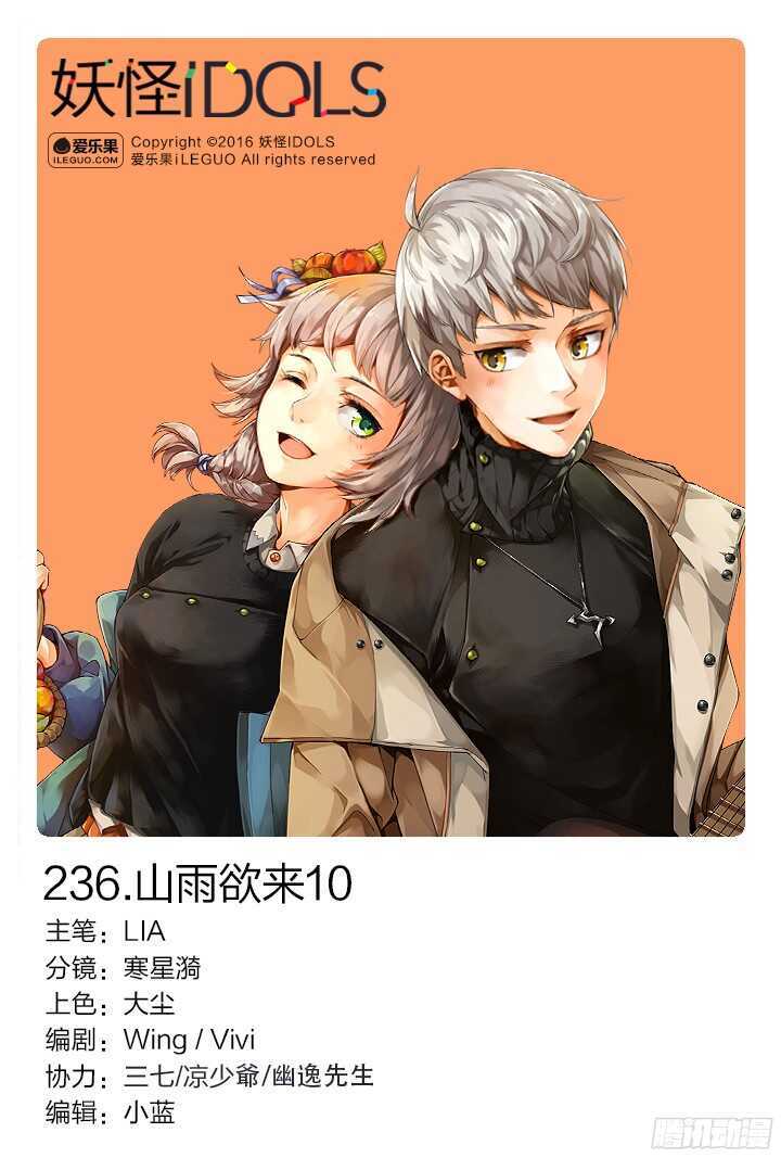 236.山雨欲来10-第236话