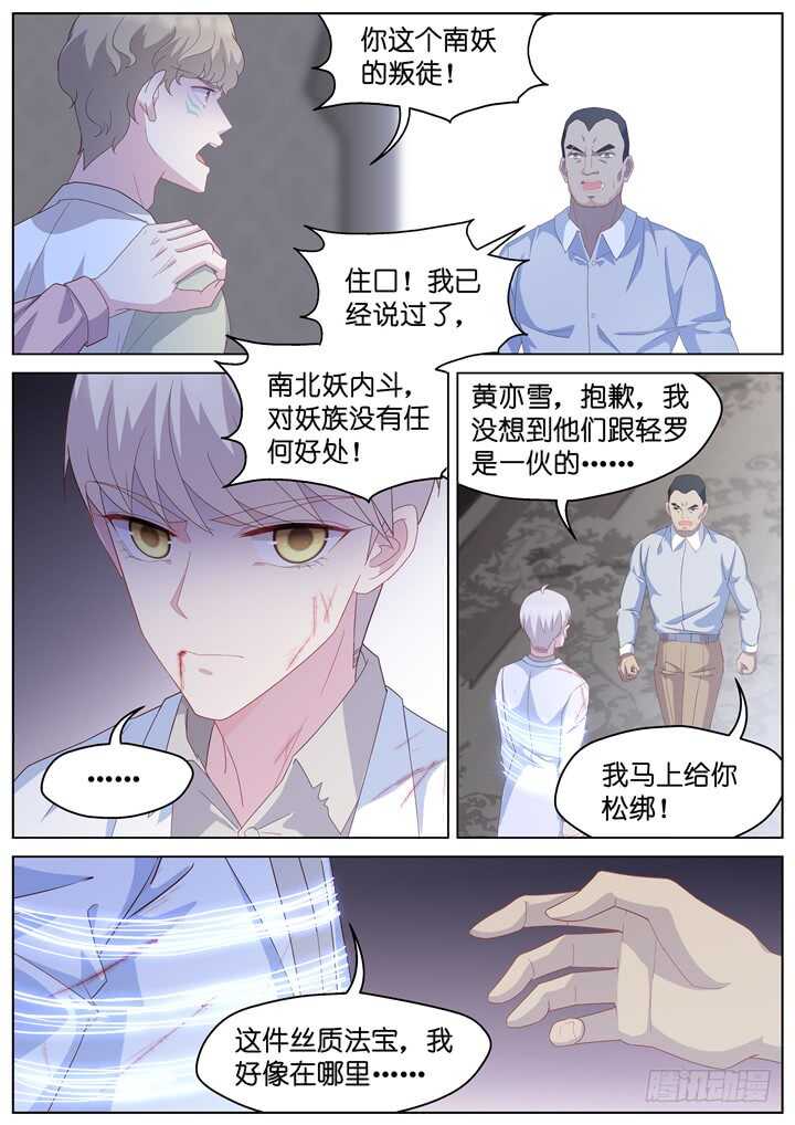 240.爱与阴谋2-第240话