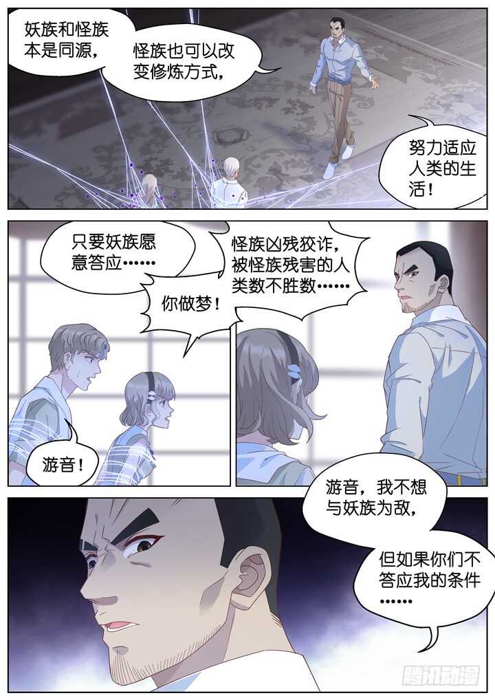 242.爱与阴谋4-第242话