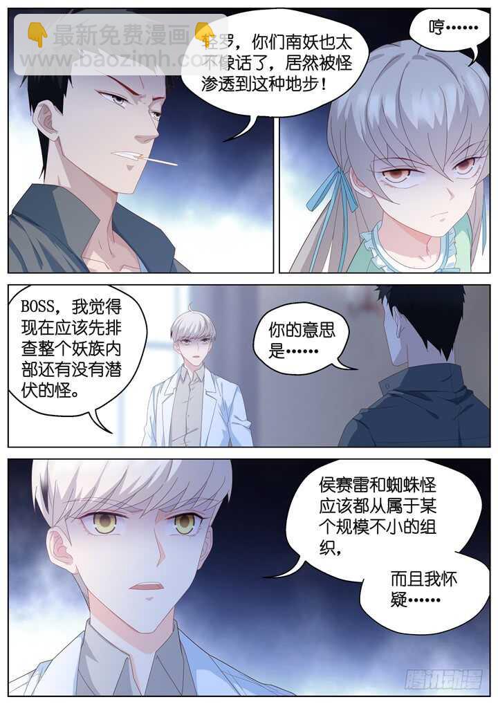 244.爱与阴谋6-第244话
