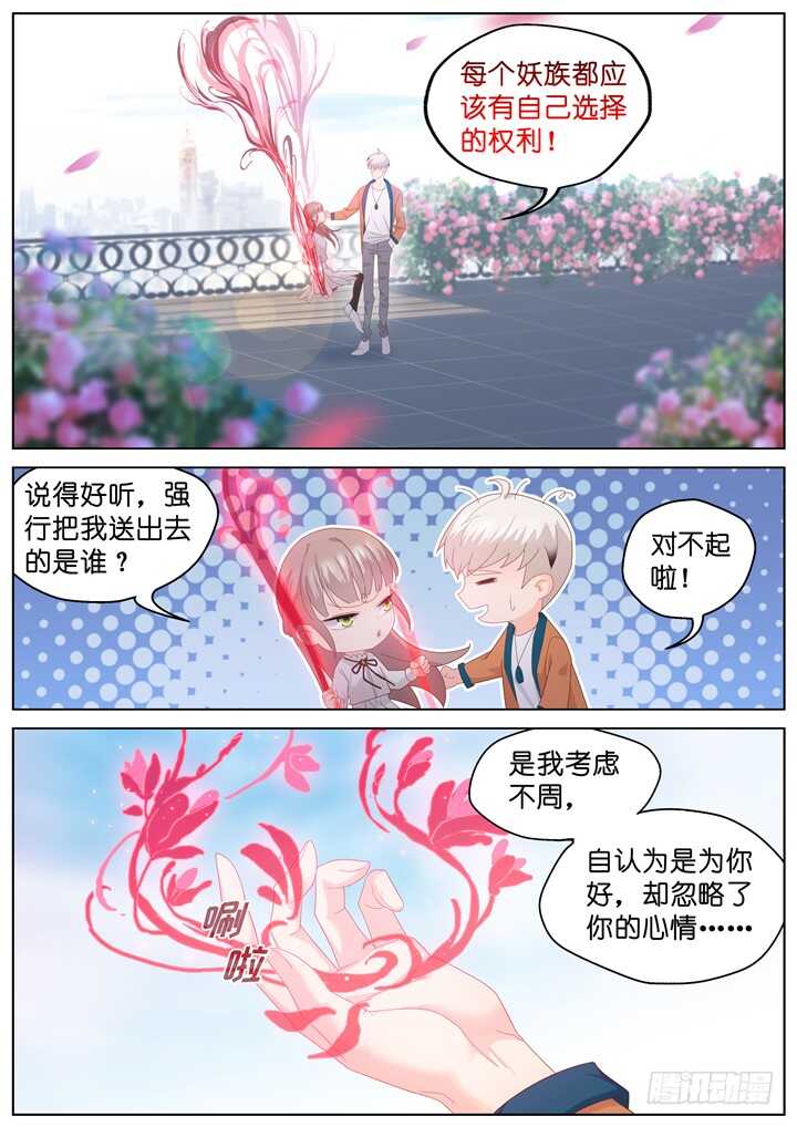 246.爱与阴谋8-第246话