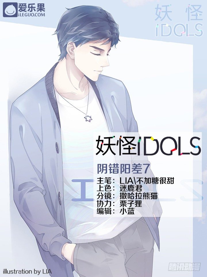 26.阴错阳差7-第26话
