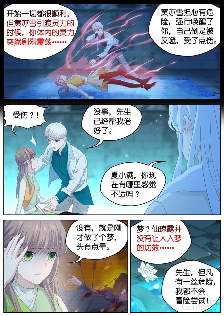 256.波澜再起10-第256话