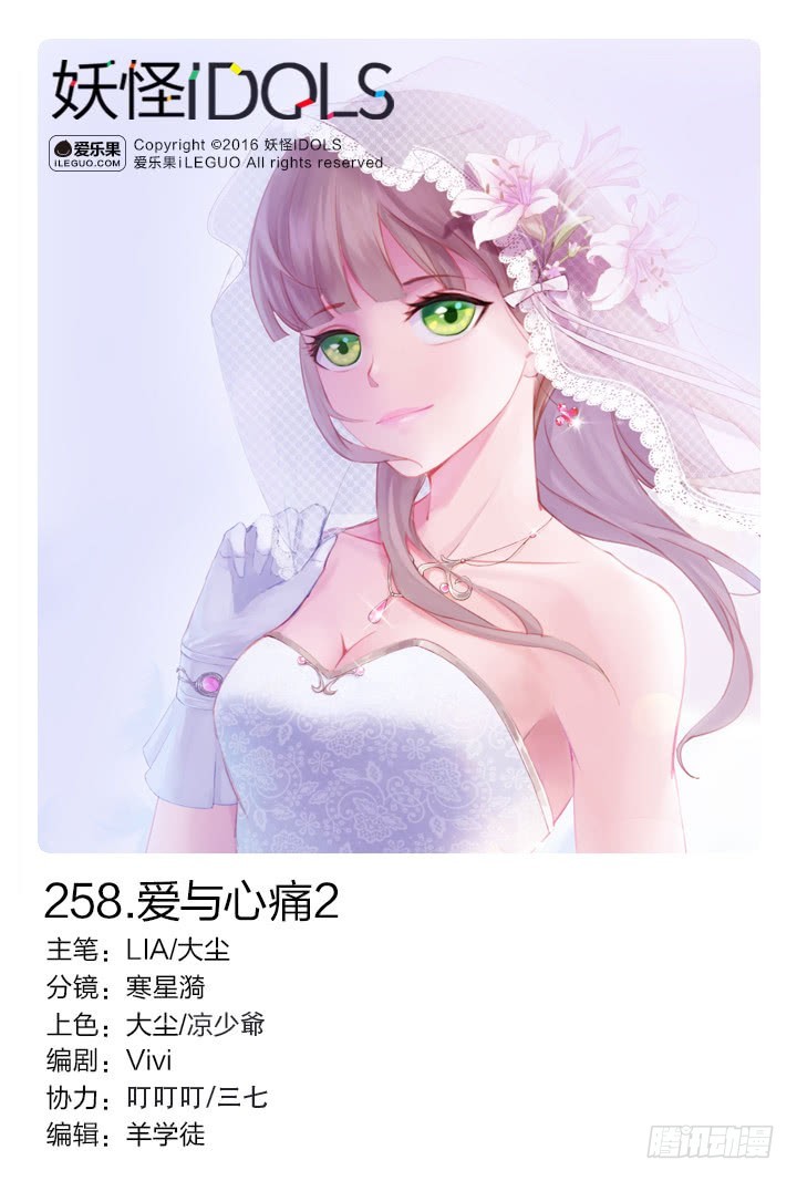 258.爱与心痛2-第258话
