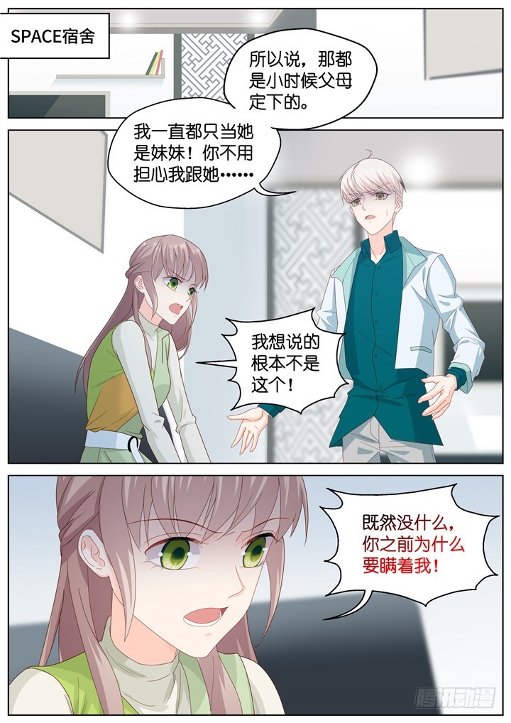 258.爱与心痛2-第258话