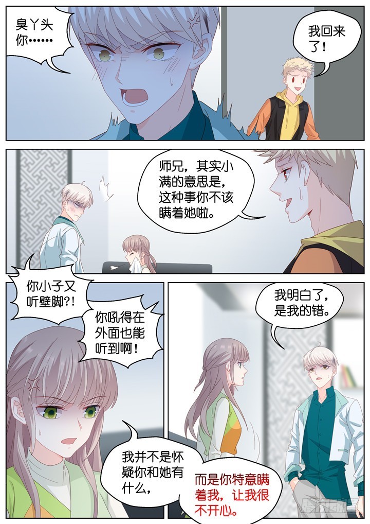 258.爱与心痛2-第258话