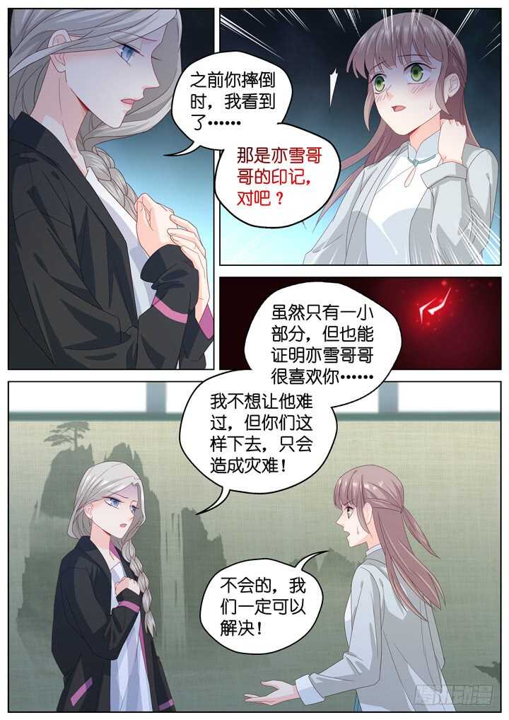 260.爱与心痛4-第260话