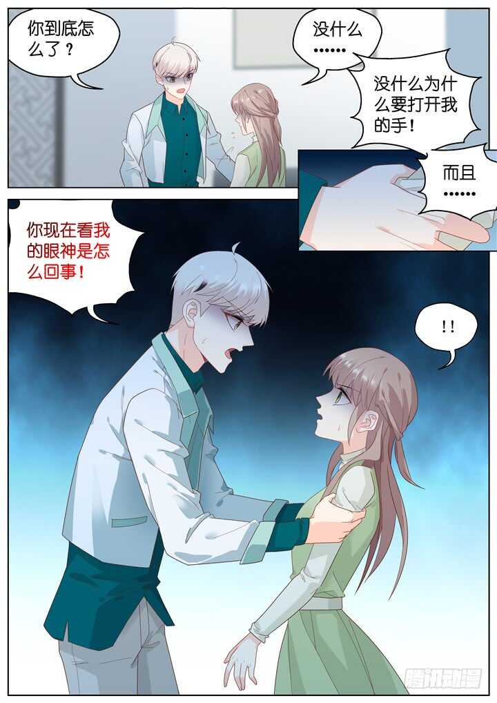 264.爱与心痛8-第264话