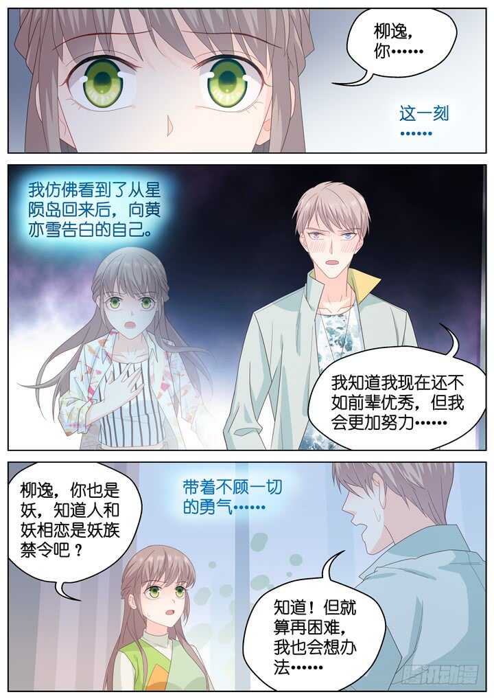 266.爱与心痛10-第266话