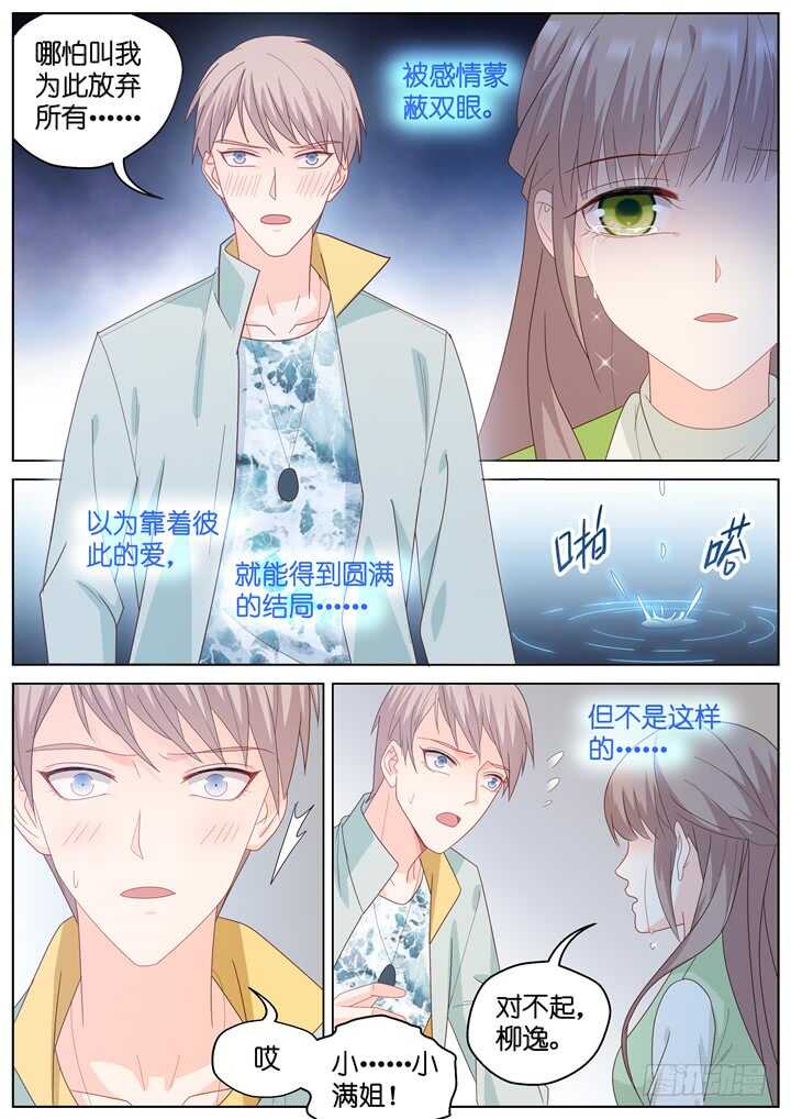 266.爱与心痛10-第266话