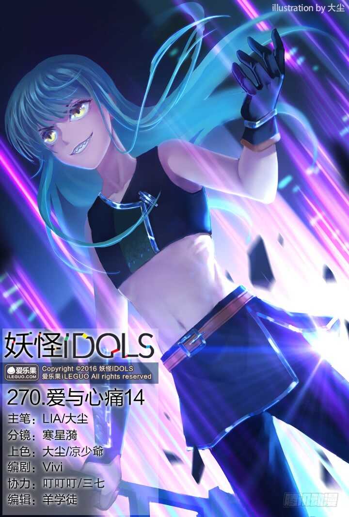270.爱与心痛14-第270话