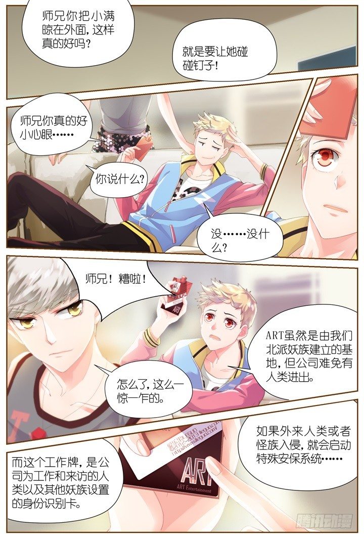 28.大明星的小助理2-第28话