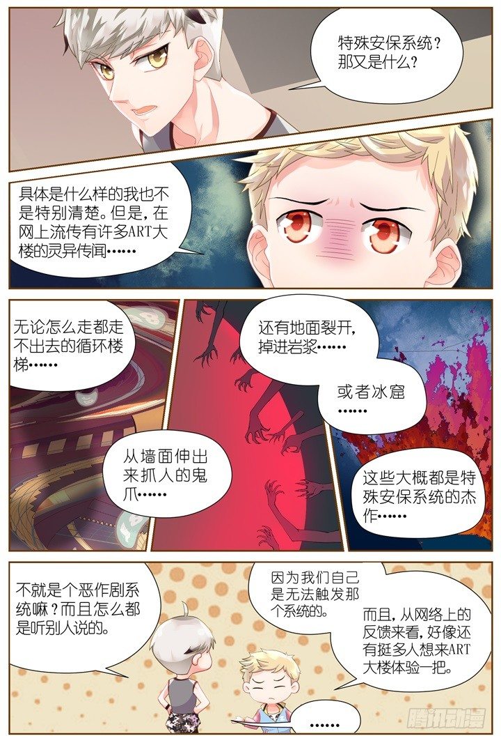 28.大明星的小助理2-第28话