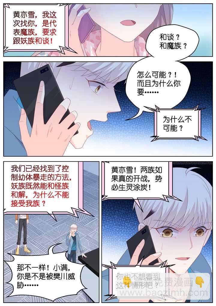 286.爱与野望3-第286话