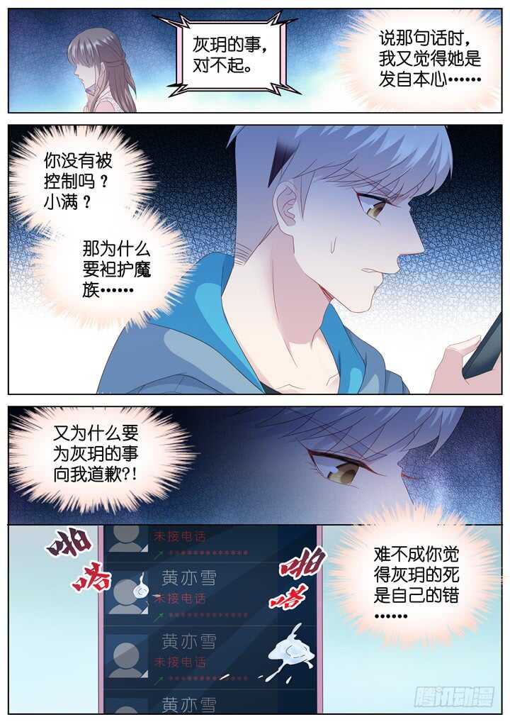 286.爱与野望3-第286话