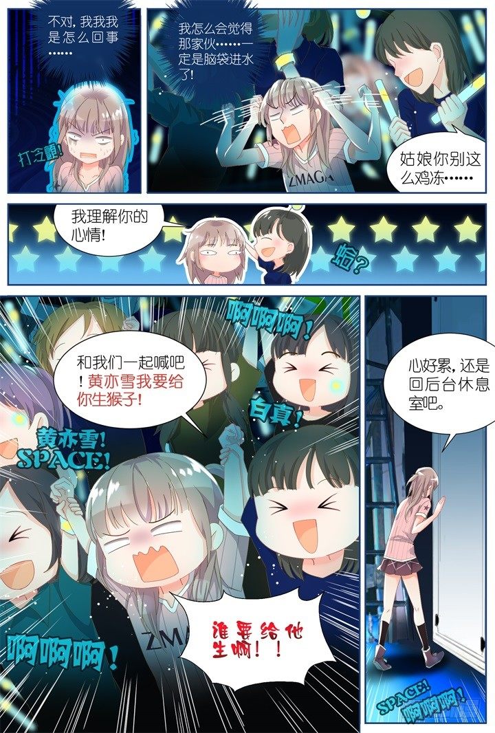 30.大明星的小助理4-第30话